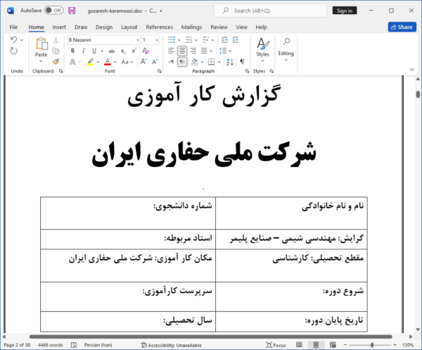 کارآموزی شرکت ملی حفاری ایران