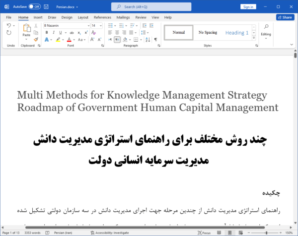 چند روش مختلف برای راهنمای استراتژی مدیریت دانش از مدیریت سرمایه انسانی دولت