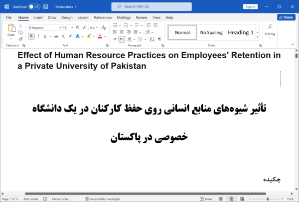 اثر شیوه‌های منابع انسانی (HR) روی حفظ کارکنان در یک دانشگاه خصوصی
