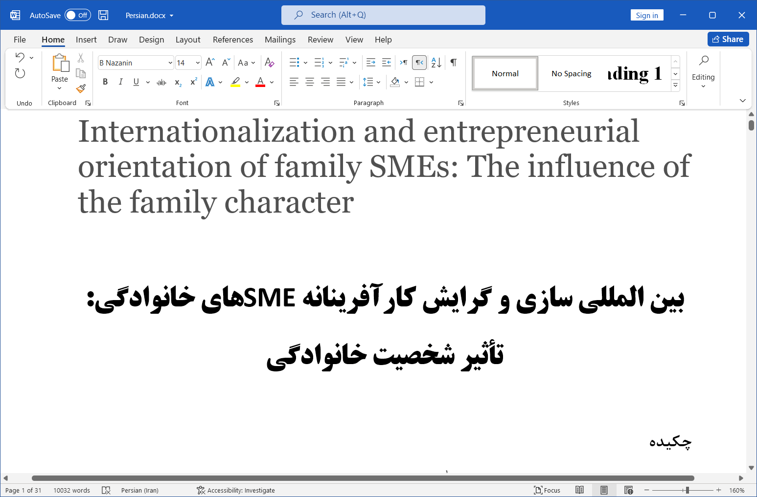 بین المللی سازی و گرایش کارآفرینانه SMEهای خانوادگی: تأثیر شخصیت خانوادگی