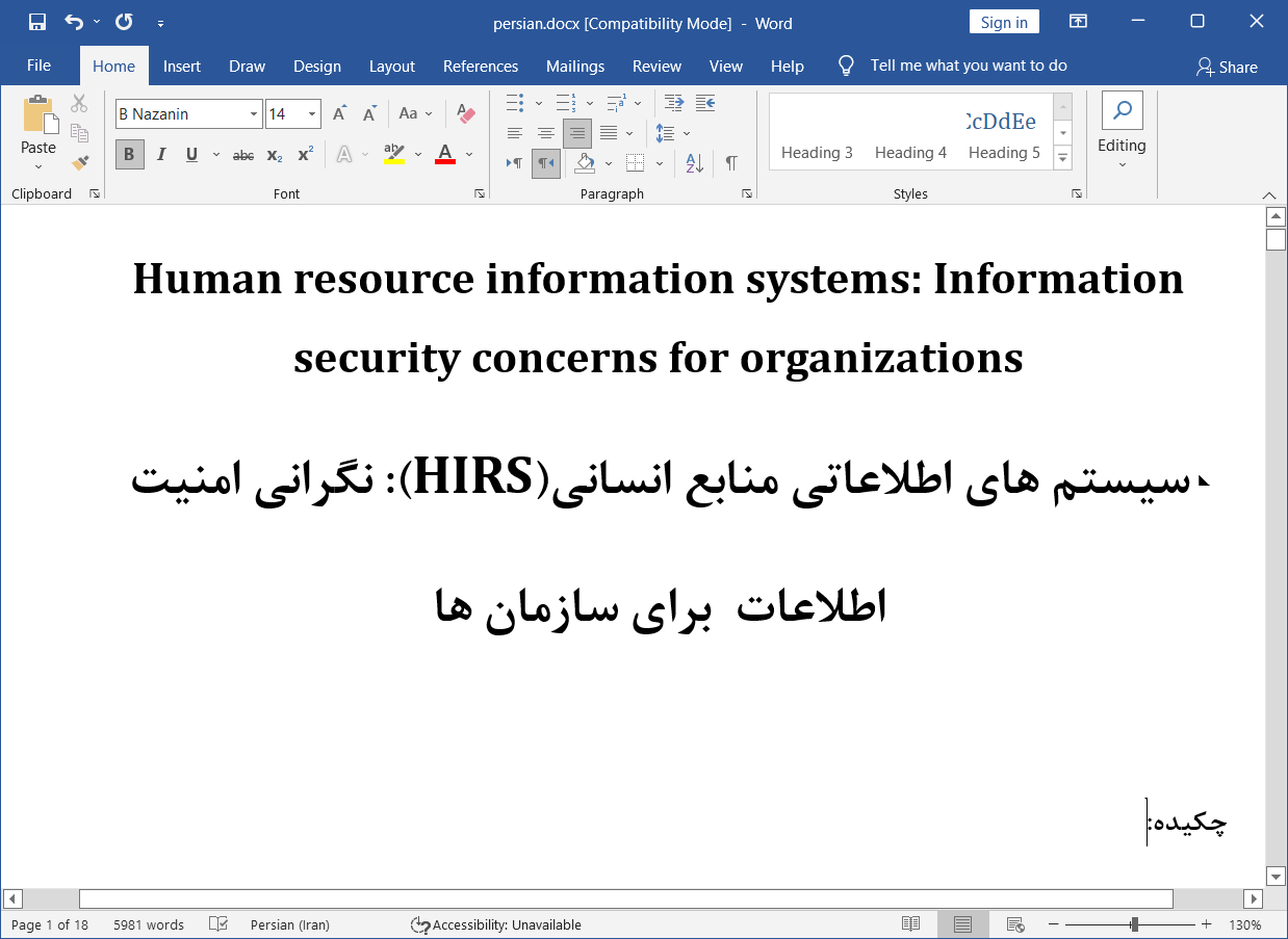 سیستم های اطلاعاتی منابع انسانی(HIRS): نگرانی امنیت اطلاعات برای سازمان ها