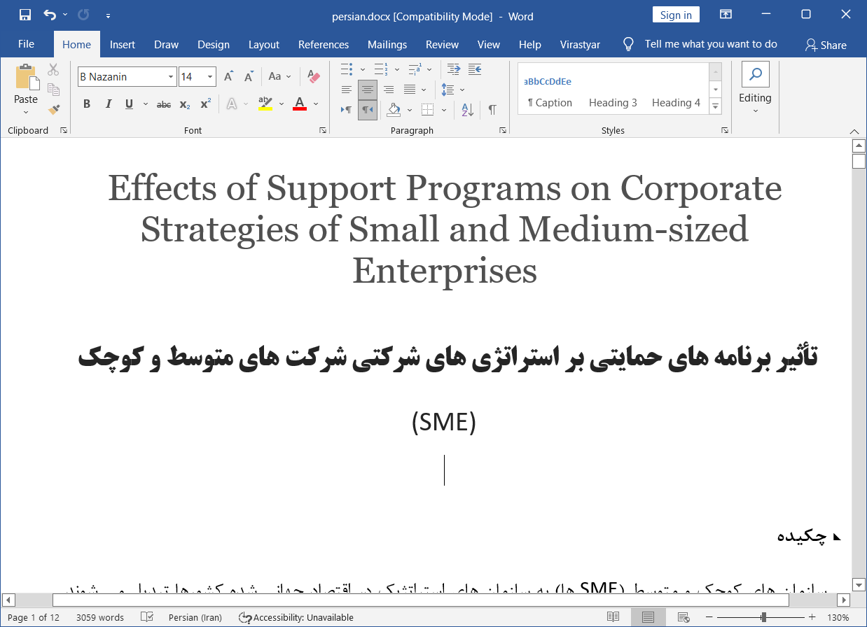 تأثیر برنامه های حمایتی بر استراتژی های شرکتی شرکت های متوسط و کوچک