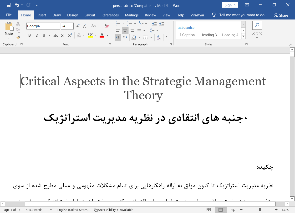جنبه های انتقادی در نظریه مدیریت استراتژیک